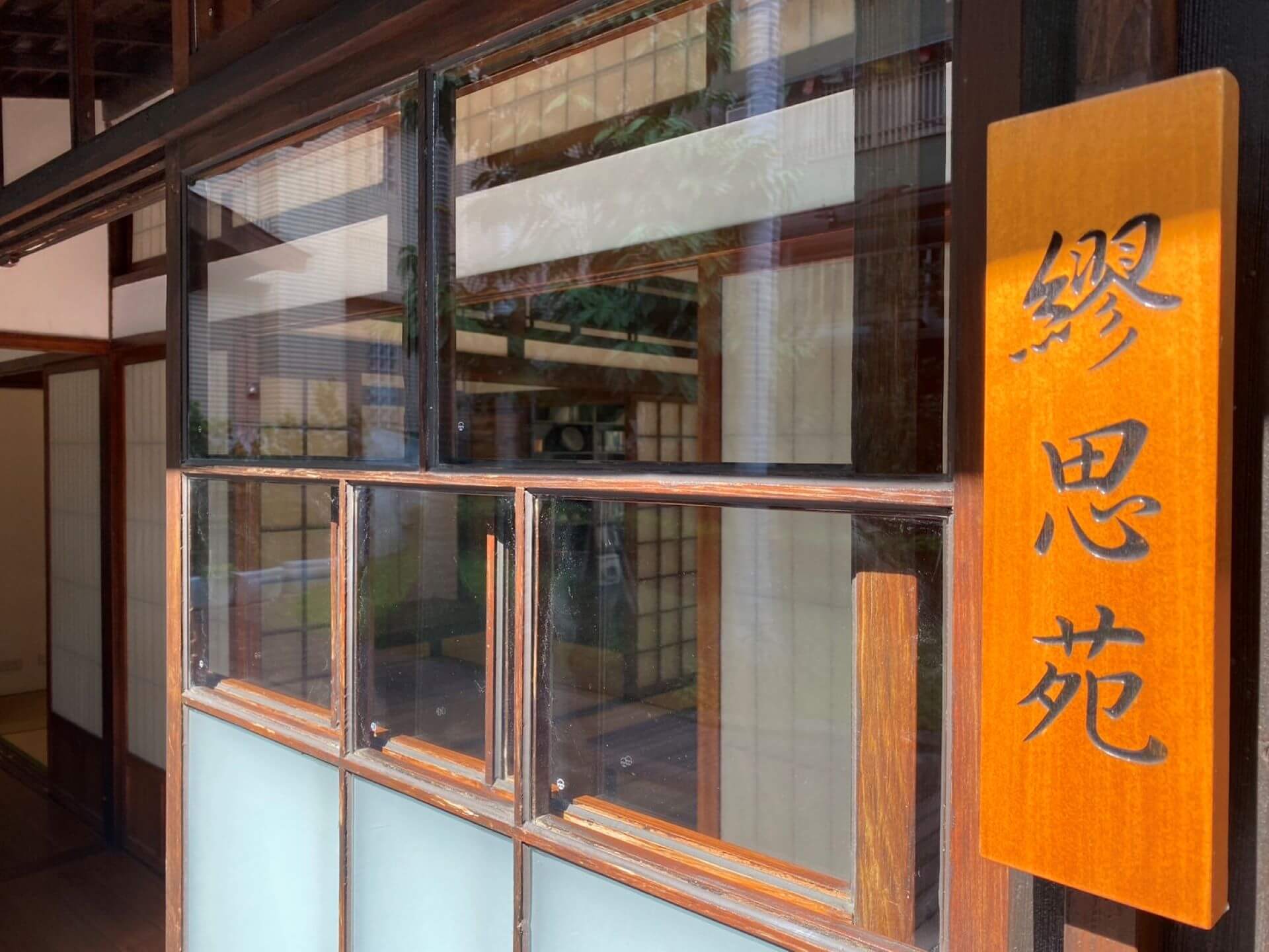 駐村計畫作家可入住日式建築「繆思苑」。（攝影／朱佑霖）