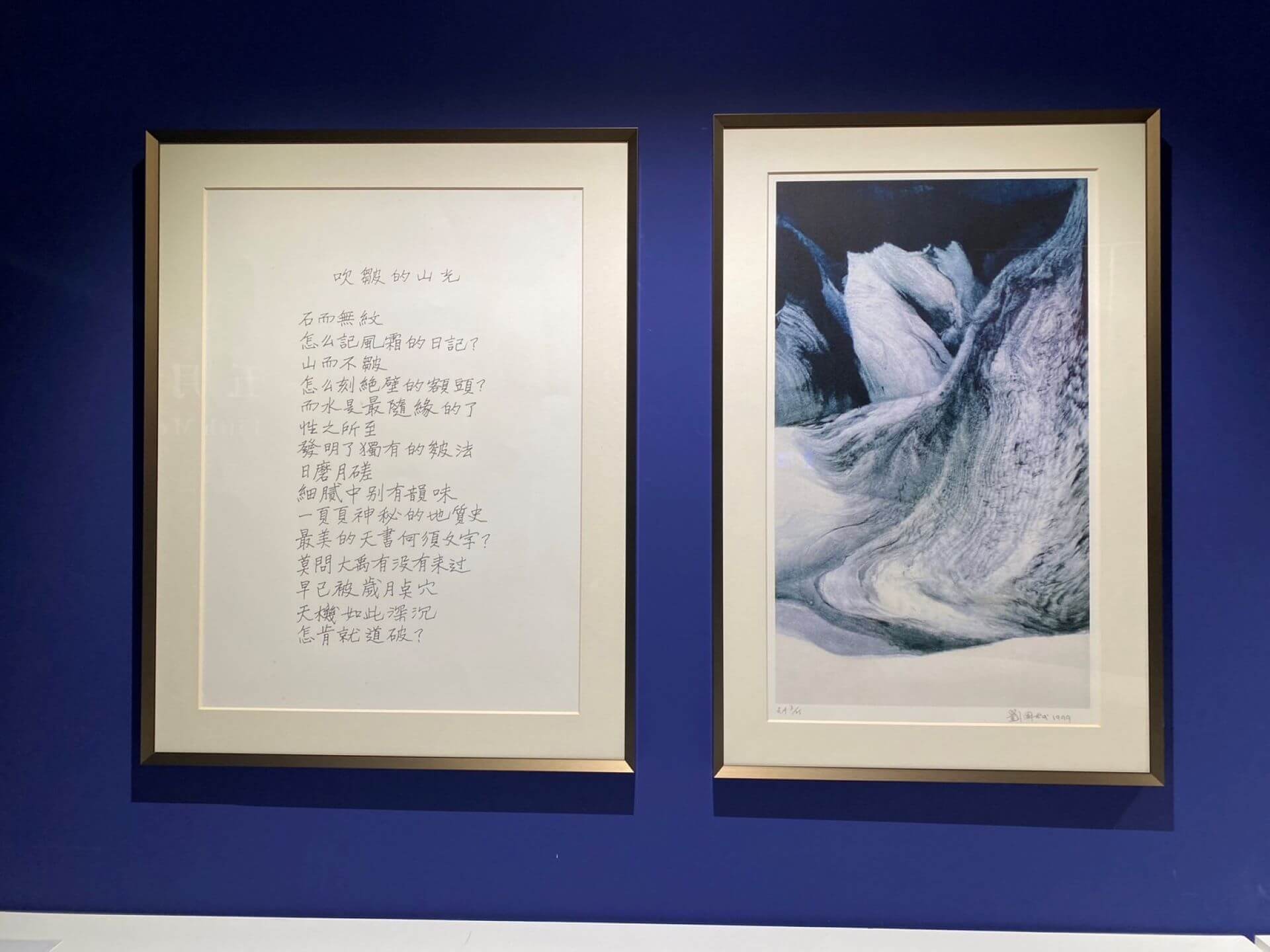 余光中〈吹皺的山光〉詩稿及劉國松水拓版畫。（攝影／朱佑霖）