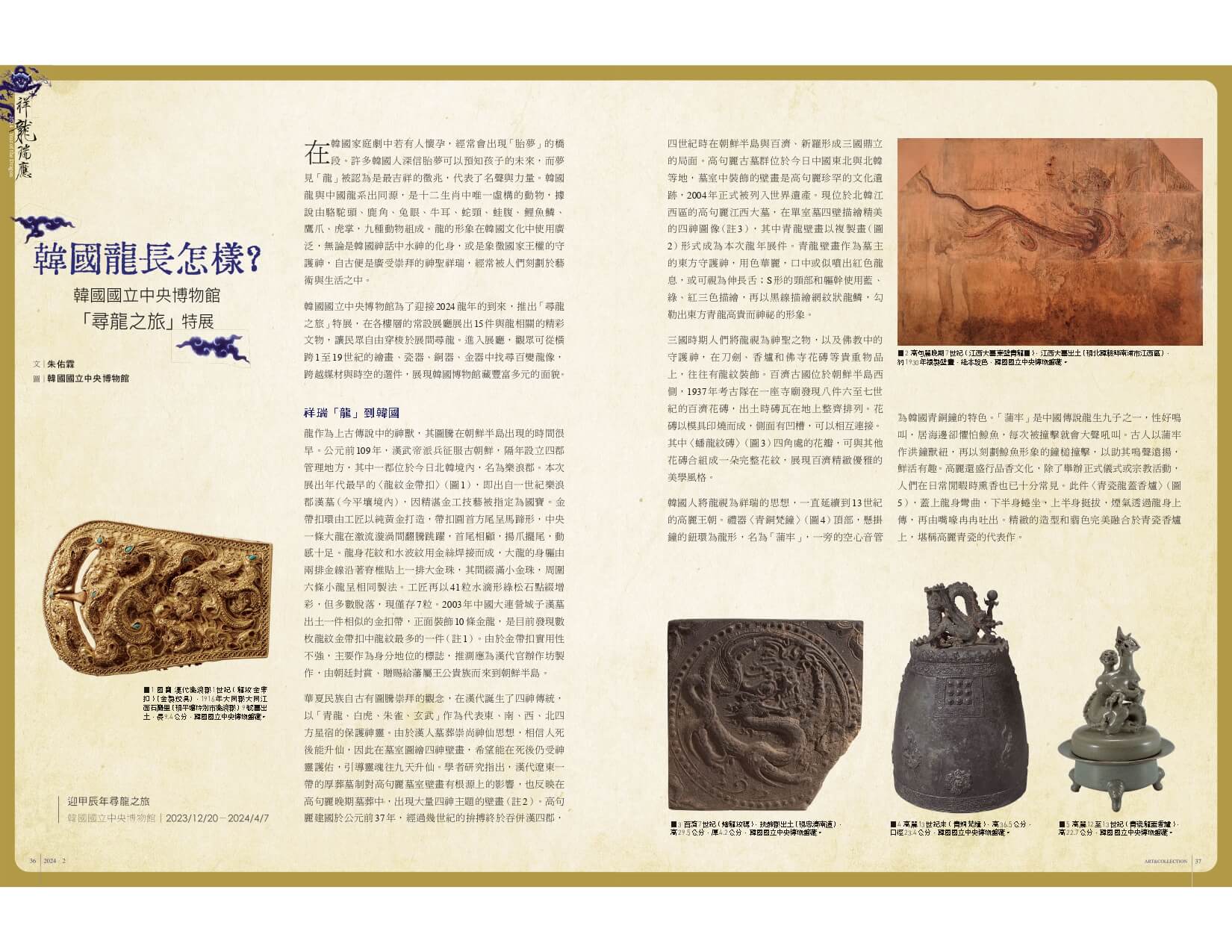 韓國龍長怎樣？韓國國立中央博物館「尋龍之旅」特展