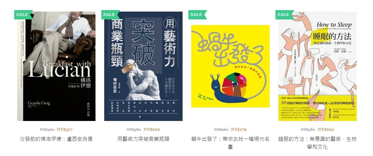 典藏網路書店「值得珍藏的好書」頁面。（本刊資料室）