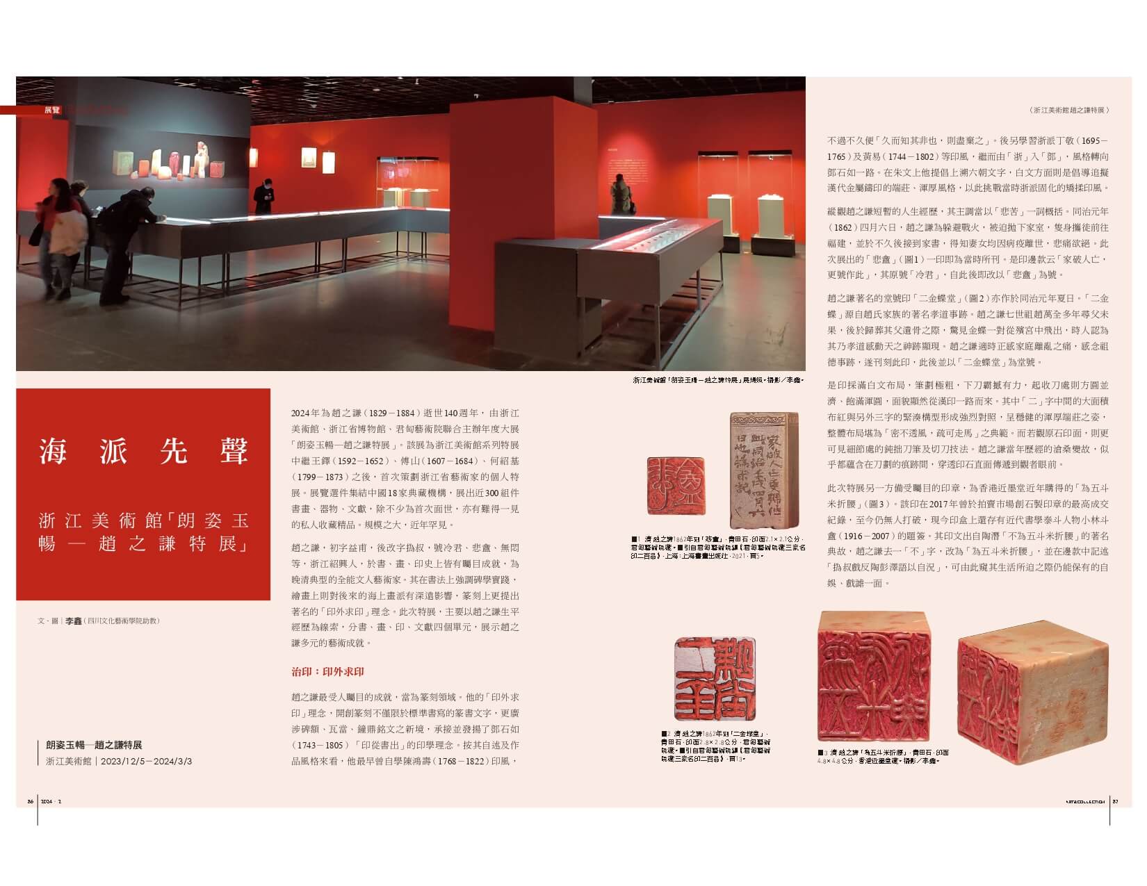 海派先聲：浙江美術館「朗姿玉暢─趙之謙特展」