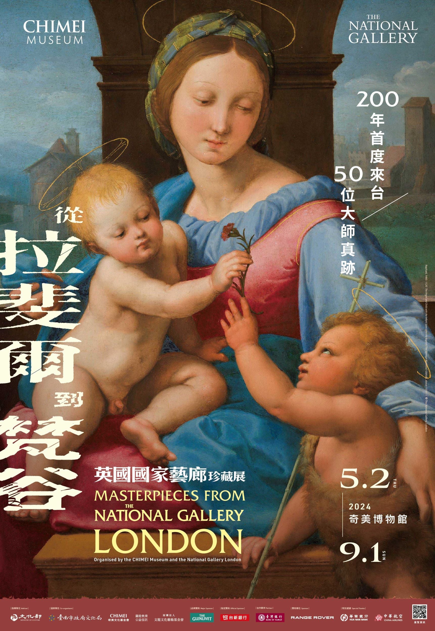 臺南奇美博物館將於今年5月引進超級國際大展「從拉斐爾到梵谷：英國國家藝廊珍藏展》。（奇美博物館提供）