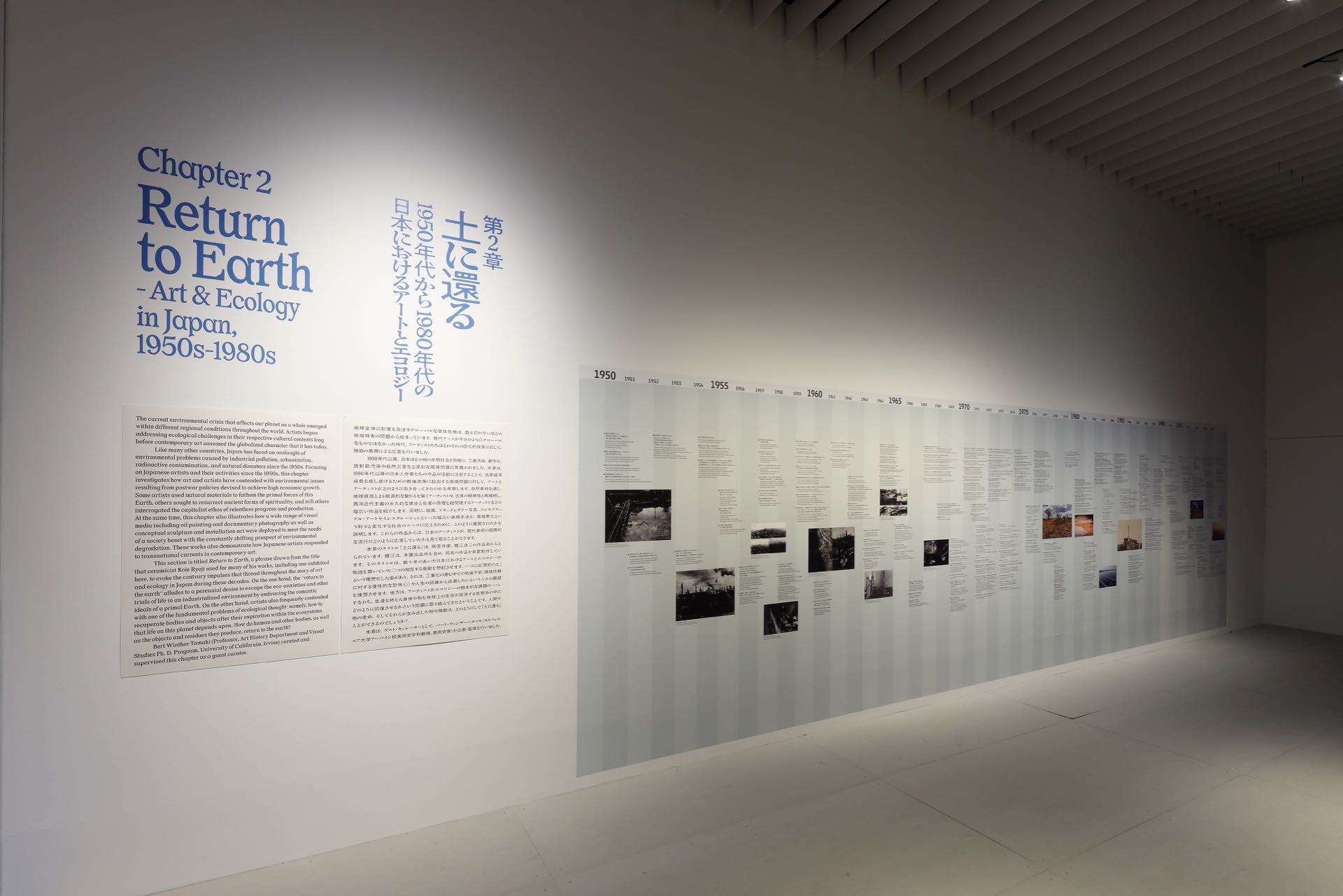 策展人馬丁・格曼（Martin Germann）與椿玲子合作策劃「我們的生態：生活在地球上（Our Ecology: Toward a Planetary Living）」展覽現場。©森美術館