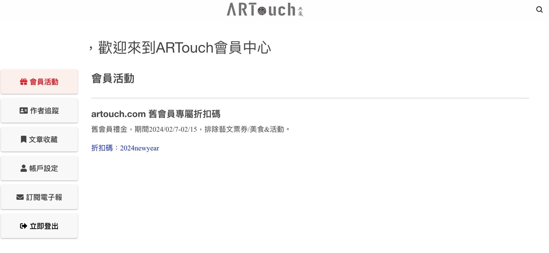 加入典藏ARTouch會員，獲得「2024台北國際書展」（展位 B1022）、「典藏網路書店」雙重百元購書禮金！
