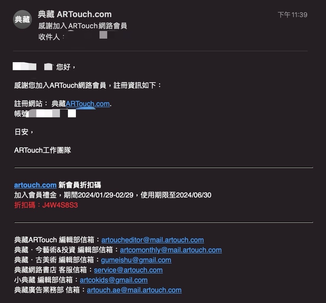 加入典藏ARTouch會員，獲得「2024台北國際書展」（展位 B1022）、「典藏網路書店」雙重百元購書禮金！
