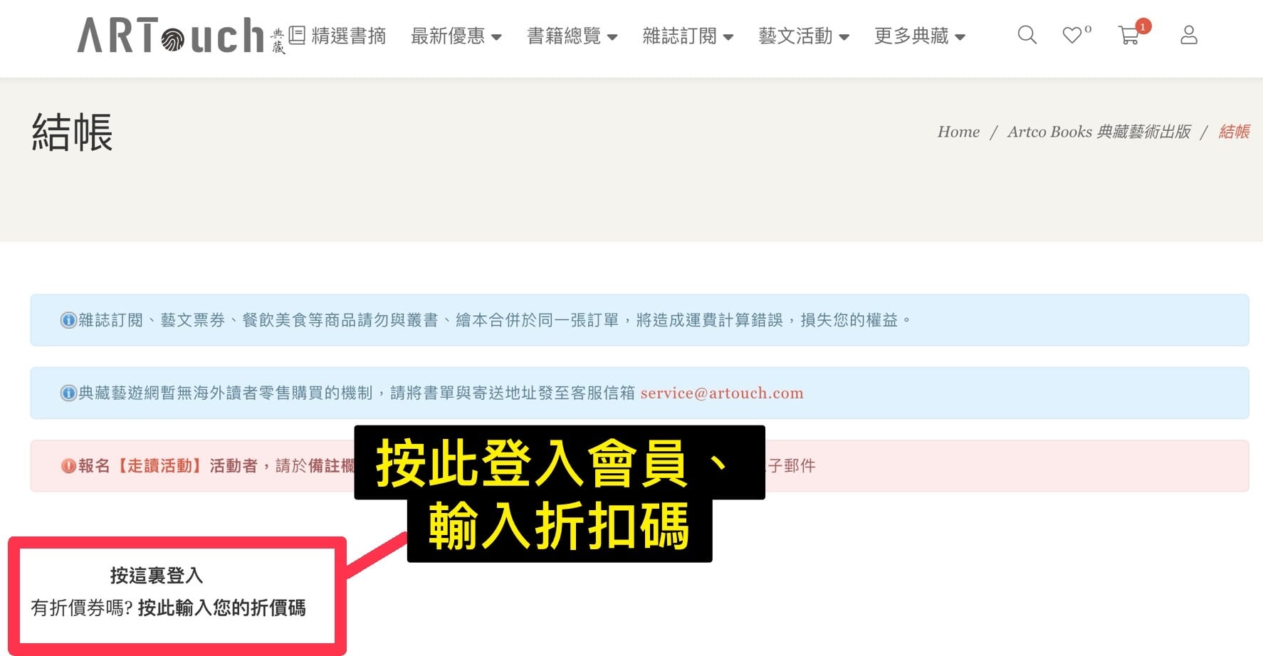加入典藏ARTouch會員，獲得「2024台北國際書展」（展位 B1022）、「典藏網路書店」雙重百元購書禮金！