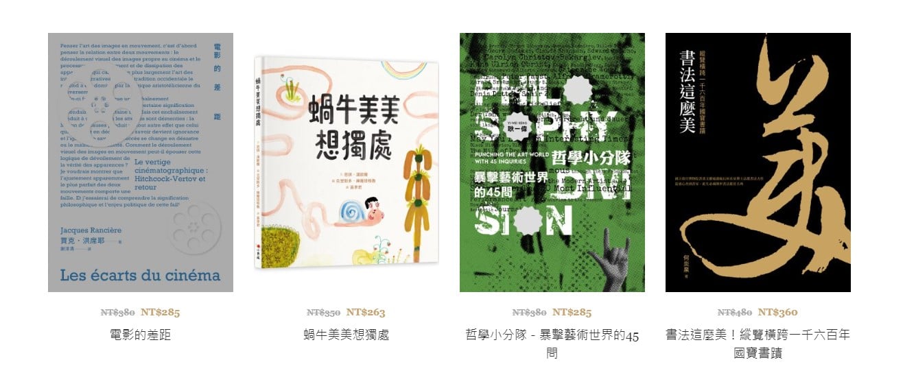 典藏網路書店「23/24新書推薦」頁面。（本刊資料室）