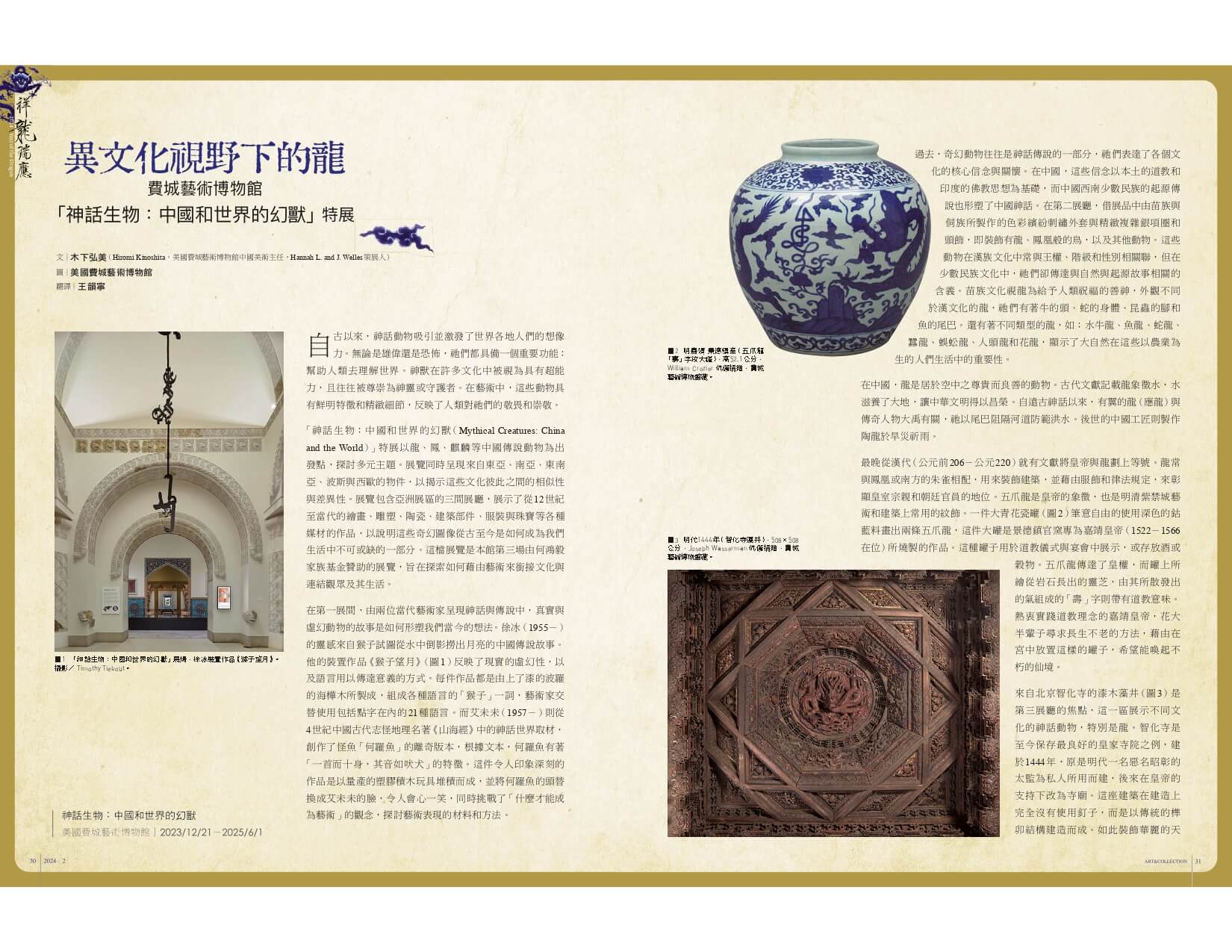 異文化視野下的龍：費城藝術博物館「神話生物：中國和世界的幻獸」特展