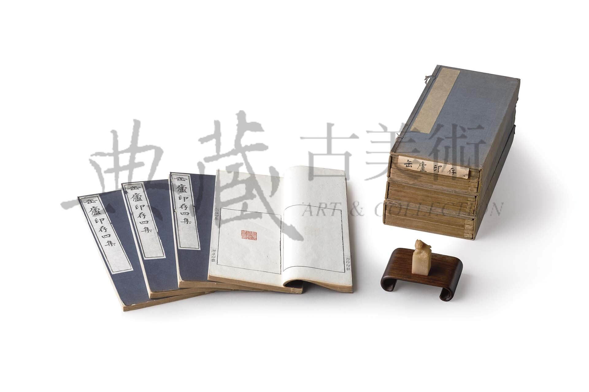 圖1 吳昌碩《缶廬印存》初集至四集，梅舒適舊藏，兵庫縣立美術館藏。（第四集將全期展出）