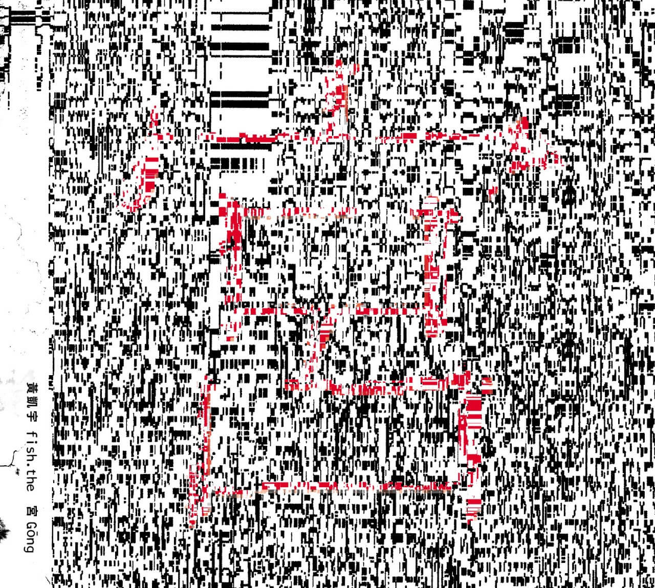 fish.the專輯《宮》（Gōng）封面。（取自Kandala Records）