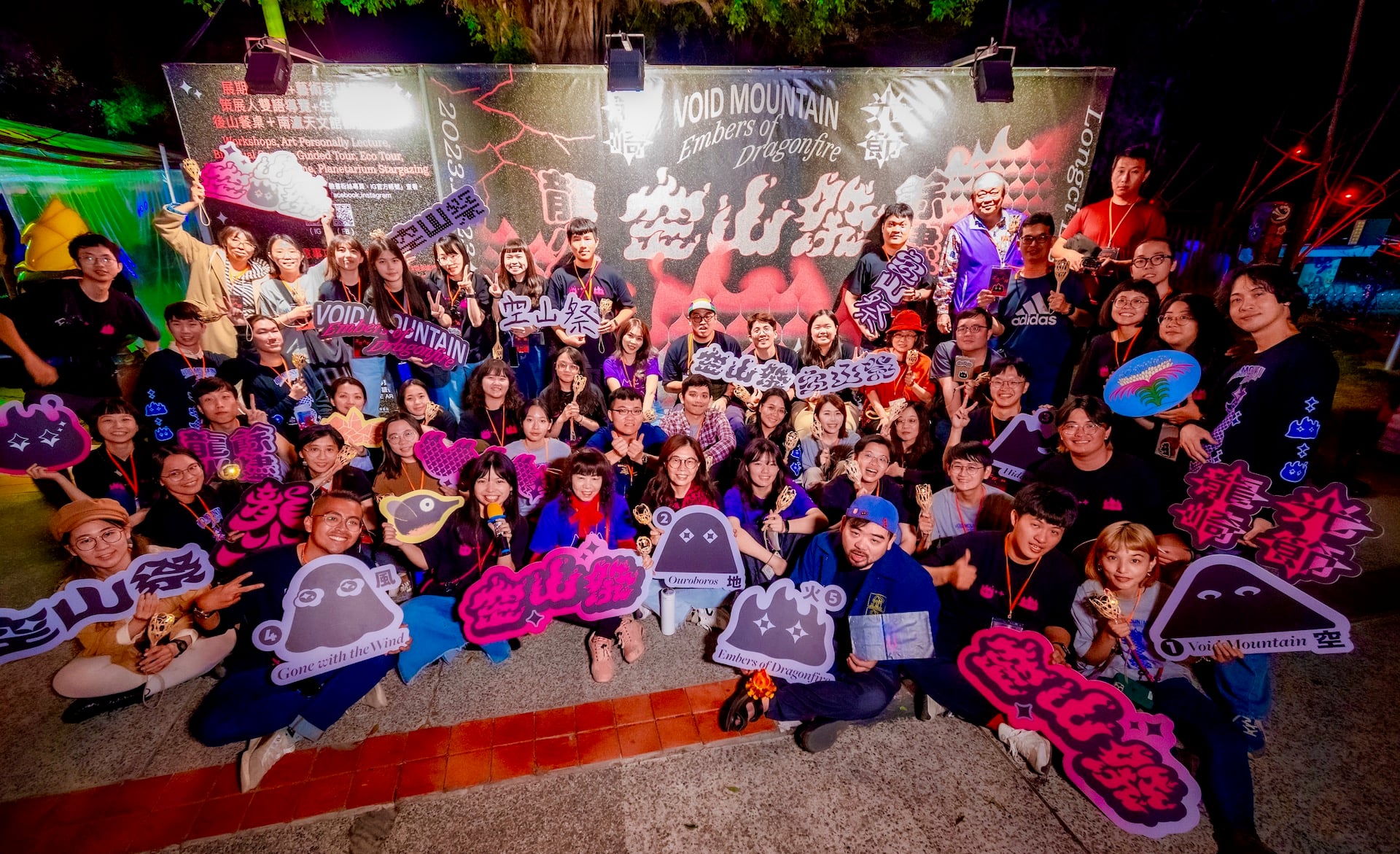 第五屆空山祭「龍火餘燼」工作人員大合照。（攝影／周泰全，圖／艸非火Fake Fire Atelier提供）