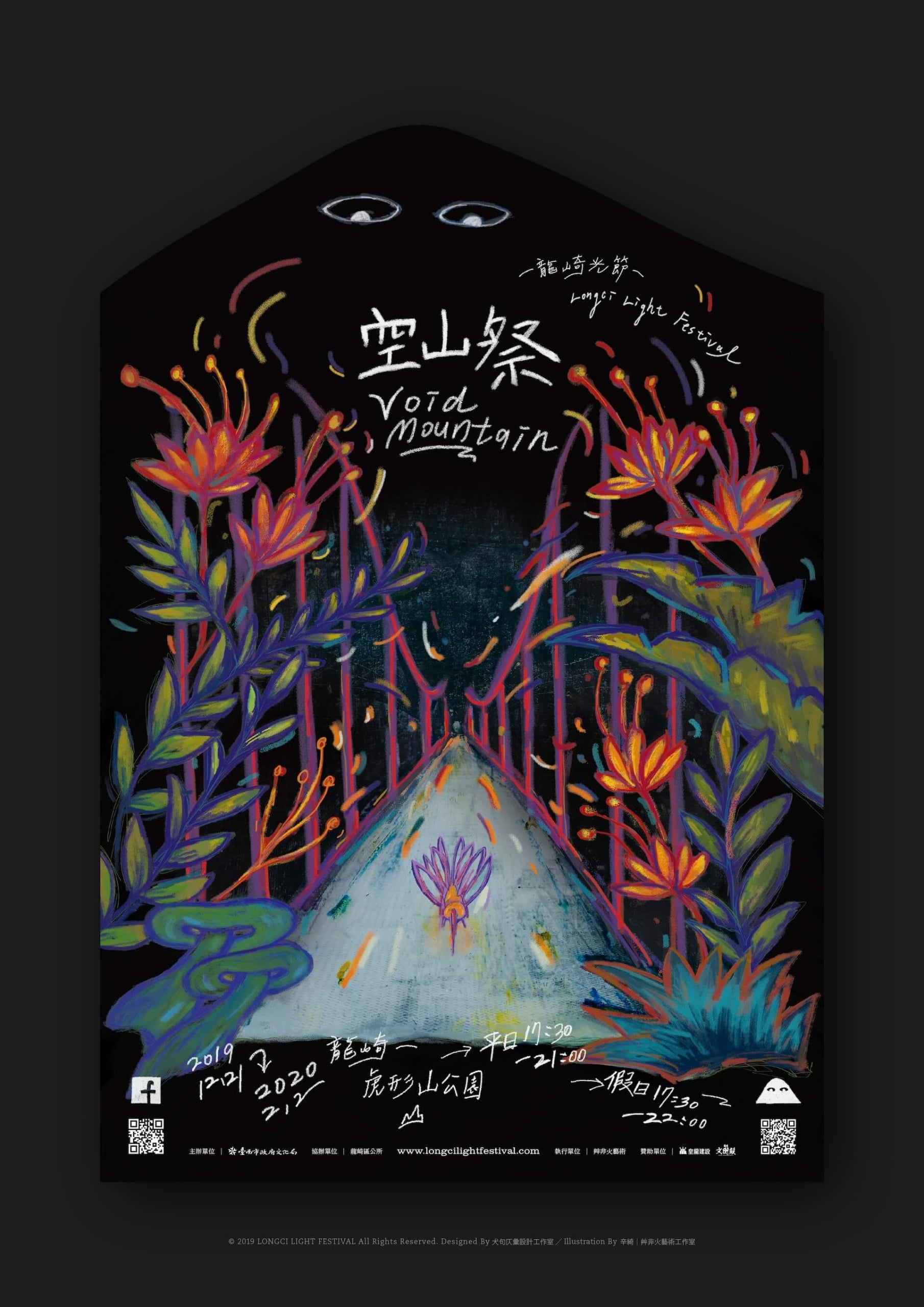 第一屆空山祭「空空的山」（2019-2020）主視覺。（圖／艸非火Fake Fire Atelier提供）