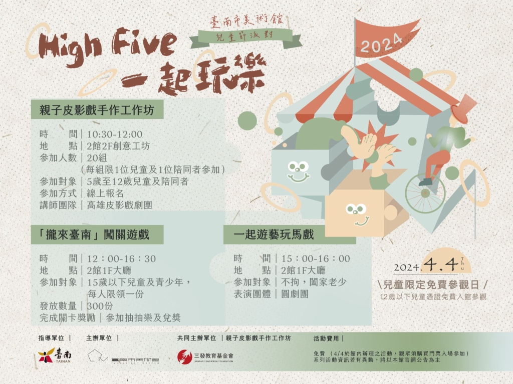 【小典藏｜兒童節推薦01.】藝路玩到底！北美館、板橋435藝文特區、桃美館、蕭壠14倉、南美館、高雄兒美館，親子共遊藝思好假期！