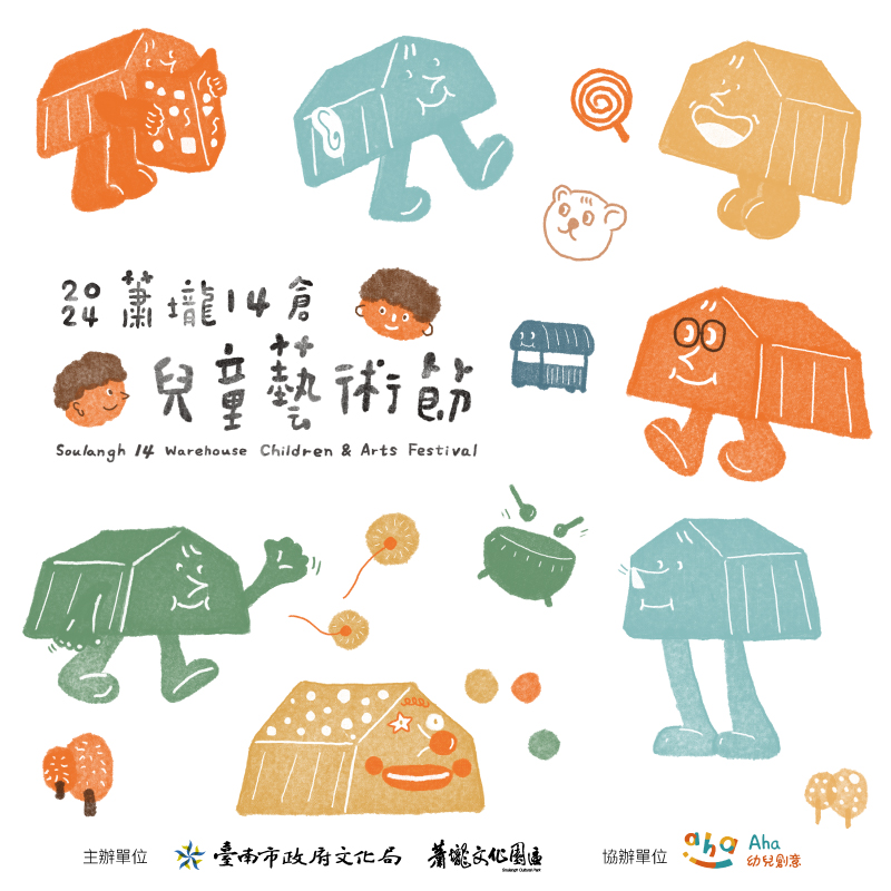 【小典藏｜兒童節推薦01.】藝路玩到底！北美館、板橋435藝文特區、桃美館、蕭壠14倉、南美館、高雄兒美館，親子共遊藝思好假期！