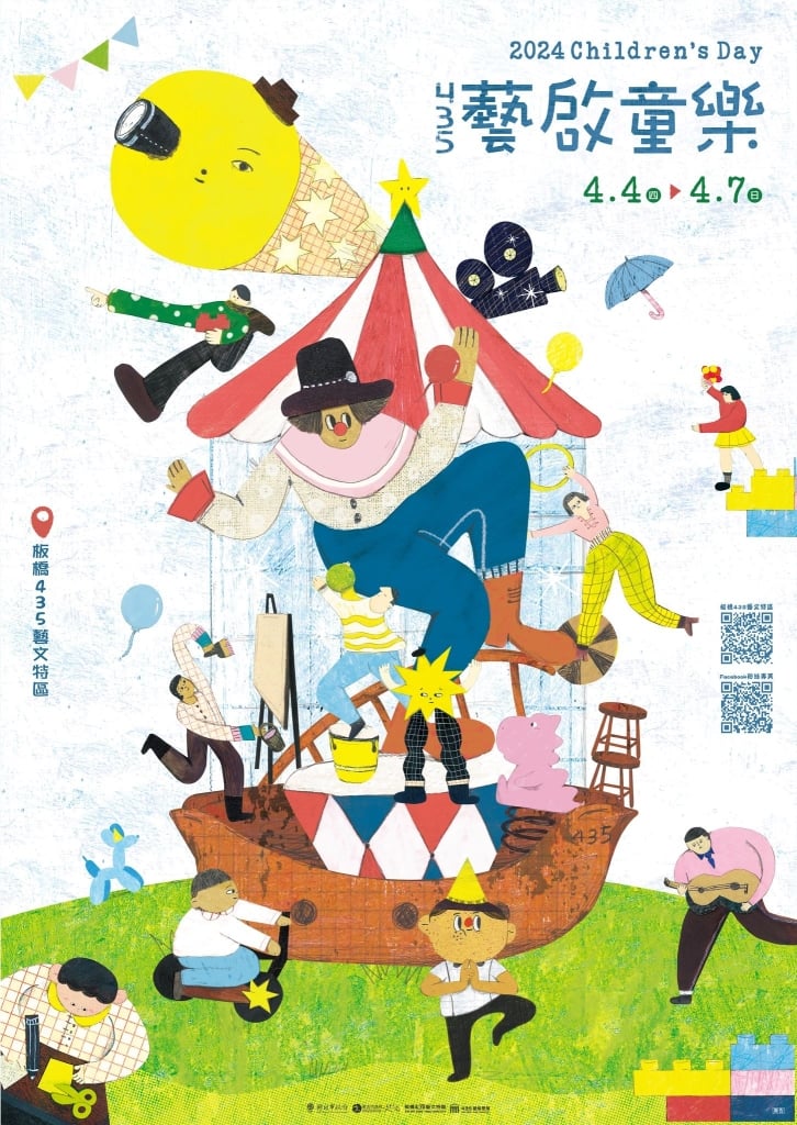 【小典藏｜兒童節推薦01.】藝路玩到底！北美館、板橋435藝文特區、桃美館、蕭壠14倉、南美館、高雄兒美館，親子共遊藝思好假期！