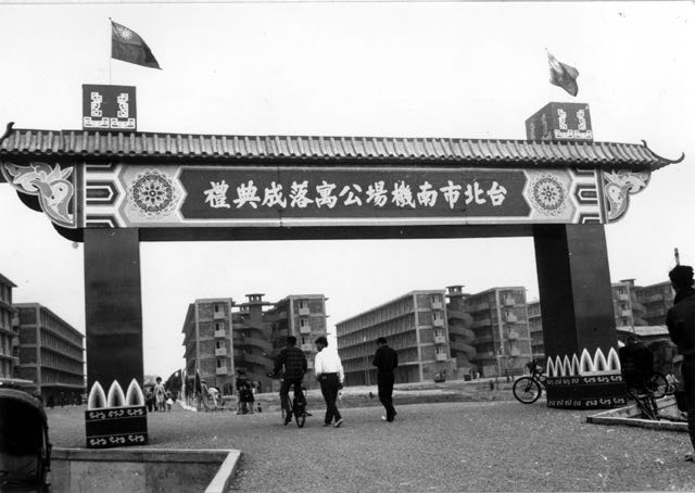 南機場公寓（1964），德聯、利眾與中國興業等建築師事務所設計。圖片©中央日報，1964。（北美館提供）