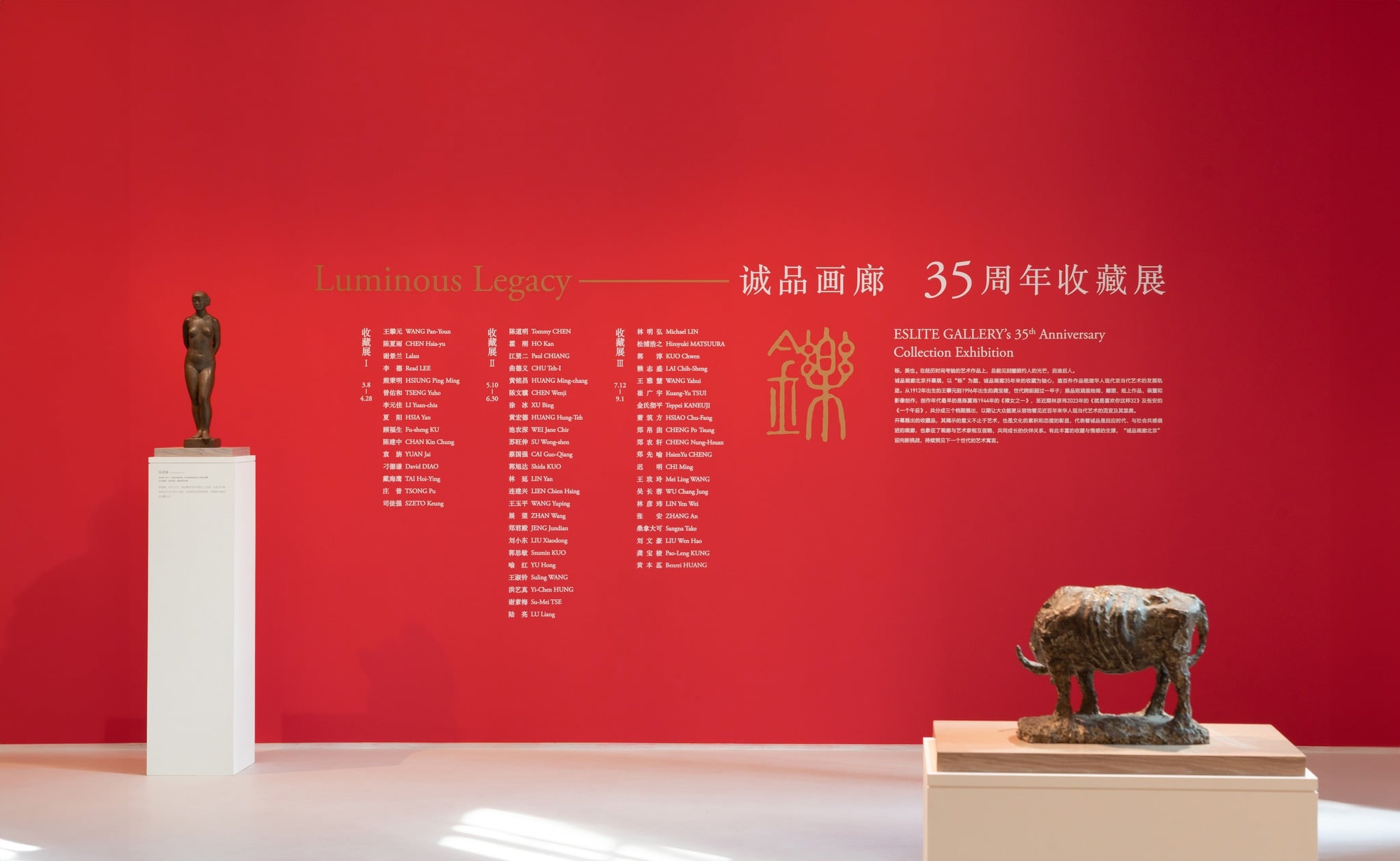 2024年3月8日，「誠品畫廊北京」正式開幕。在以「鑠」為題的35周年收藏展中，從1909年出生的王攀元到1996年出生的龔寶稜，將透過連續三檔展覽向觀眾呈現跨越世代多位華人藝術家的作品。（誠品畫廊提供）