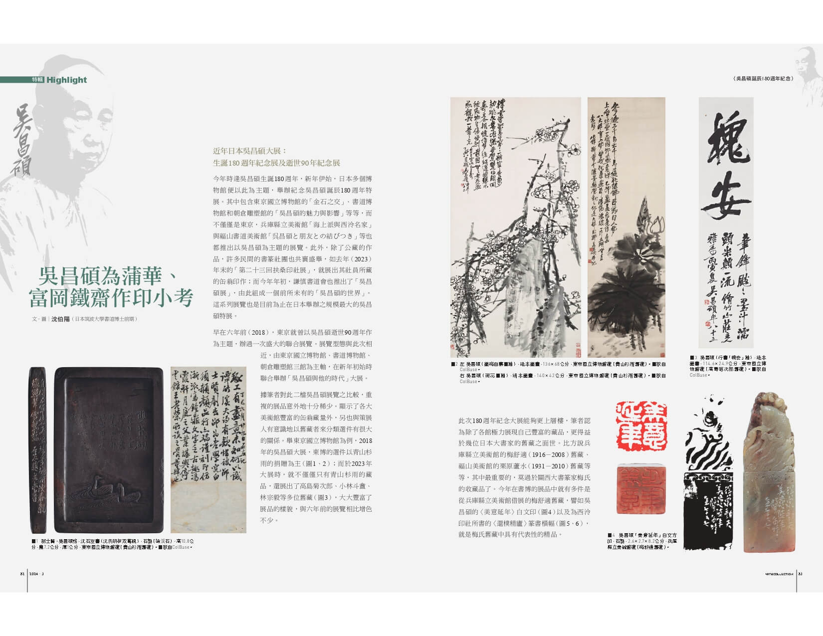 吳昌碩為蒲華、富岡鐵齋作印小考
