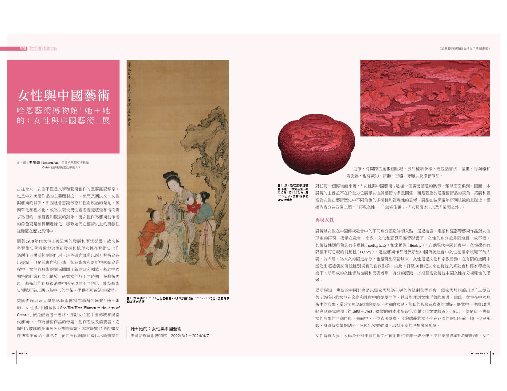 女性與中國藝術：哈恩藝術博物館「她＋她的：女性與中國藝術」展