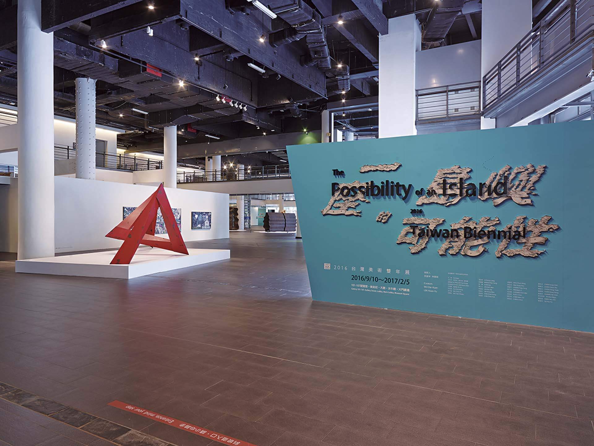 2016年臺灣美術雙年展「一座島嶼的可能性」。(國立臺灣美術館提供)