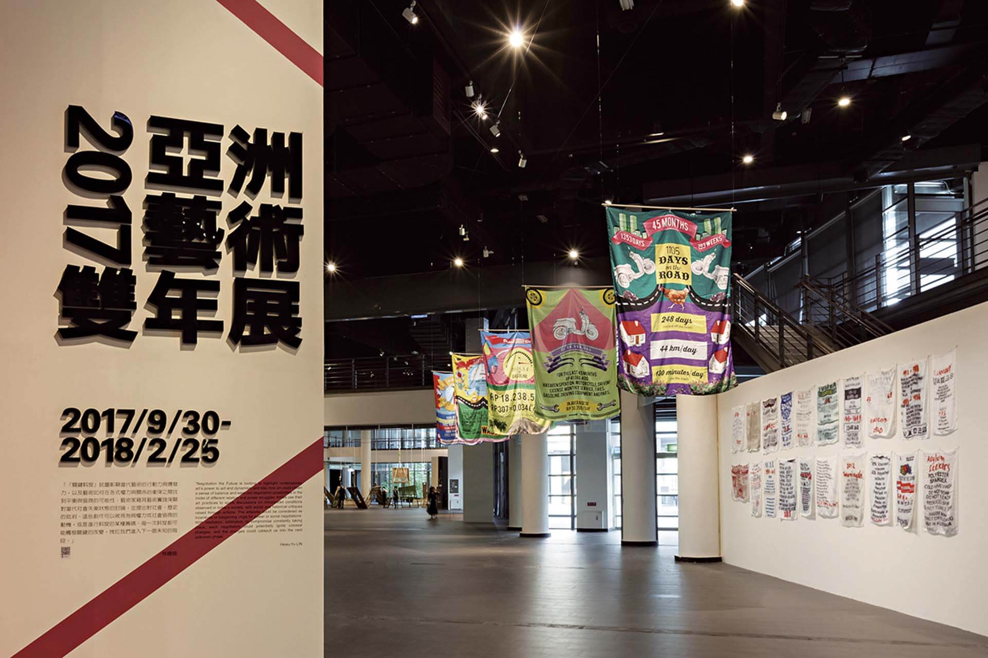 2017年亞洲藝術雙年展「關鍵斡旋展場」。(國立臺灣美術館提供)
