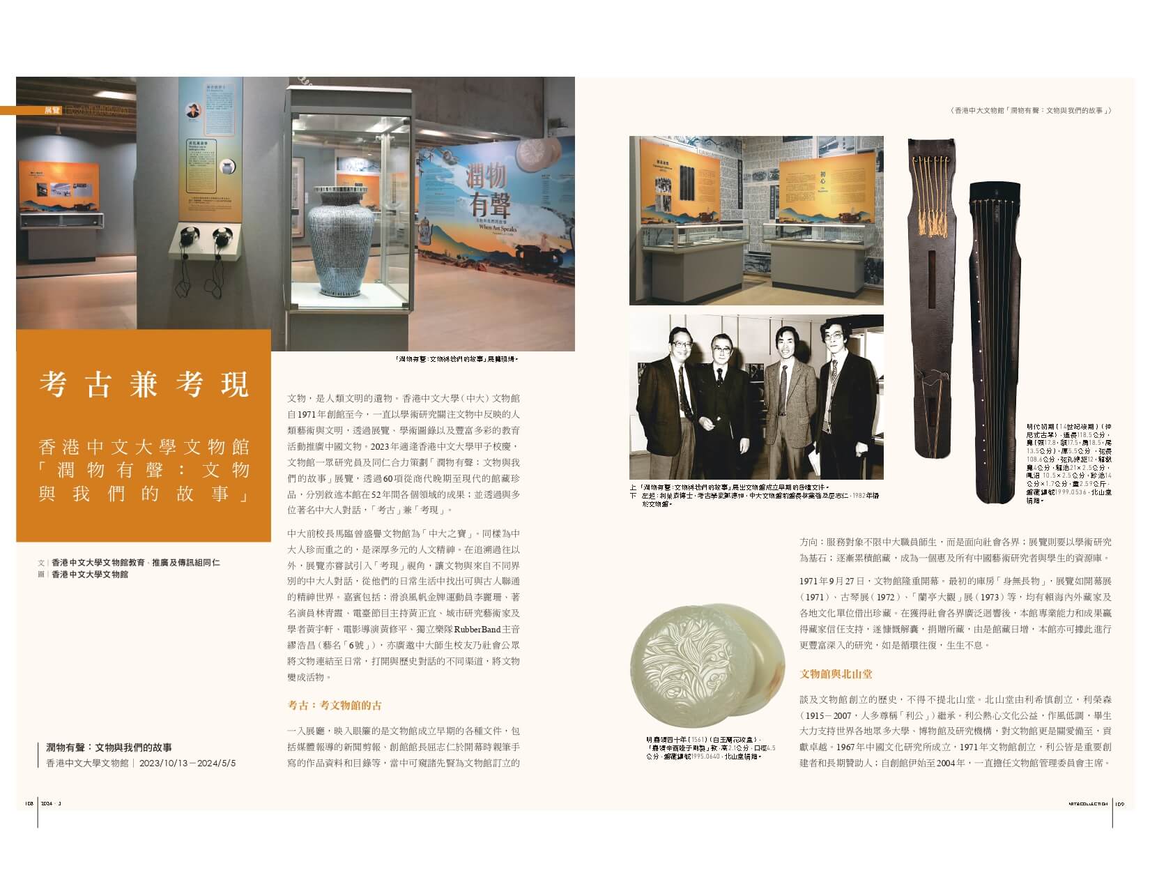 考古兼考現：香港中文大學文物館「潤物有聲：文物與我們的故事」