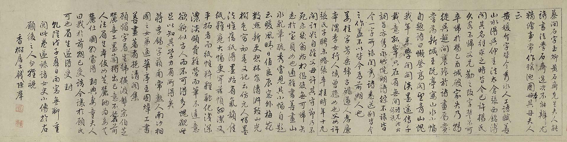 圖11 清 錢陳群於〈畫幽蘭〉拖尾處為四位才女作小傳。