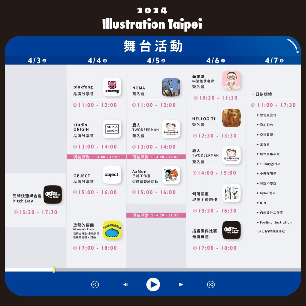 新鮮事│我的主打歌 Our Melody —第二屆Illustration Taipei台北國際插畫博覽會，每個展間成為一個小舞台，而你就是舞台上的主角！