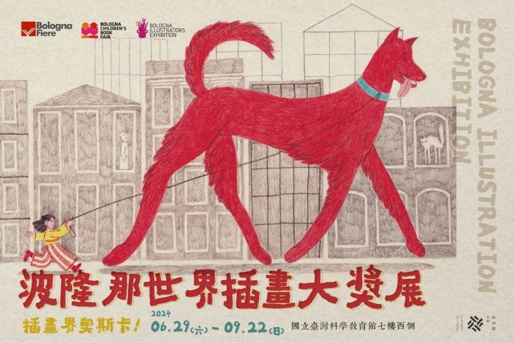 新鮮事│插畫界奧斯卡「波隆那世界插畫大獎展」6月底科教館開展！4/15預售票開賣