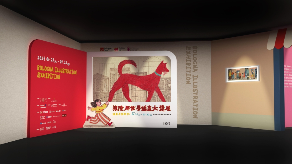 新鮮事│插畫界奧斯卡「波隆那世界插畫大獎展」6月底科教館開展！4/15預售票開賣