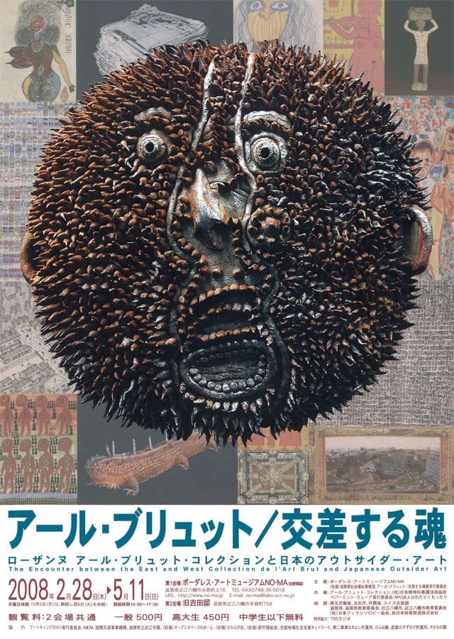 2008年「原生藝術／交錯的靈魂」一展，選用滋賀縣障礙創作者澤田真一（1982-）的臉孔雕塑作為主視覺，其帶有強烈視覺形象的創作風格，在日本藝術界掀起一波熱潮。（© Collection de l’Art Brut）