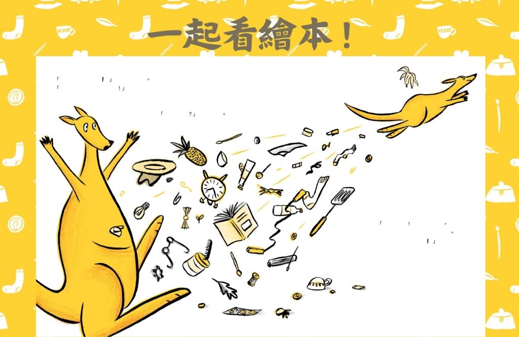 【專題｜一起看繪本！】01.為什麼孩子從小要親子共讀?各年齡階段閱讀策略分享