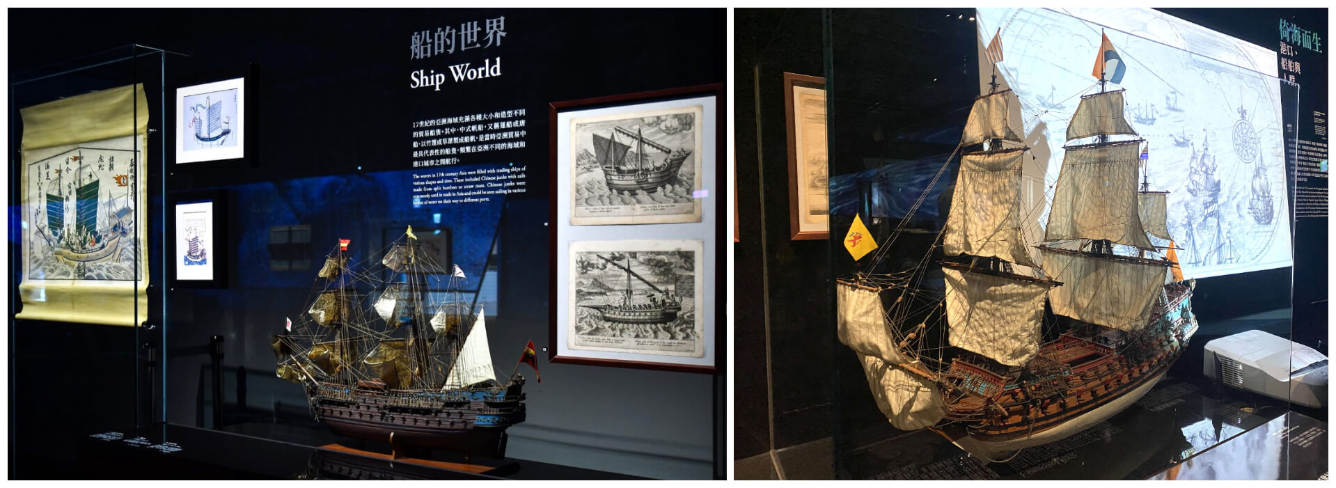 左圖：17世紀亞洲海域各種大小造型不同的貿易商船，在各港口之間航行。（國立臺灣歷史博物館提供）；右圖：17世紀來到臺灣的荷蘭商船模型。（攝影／朱佑霖）