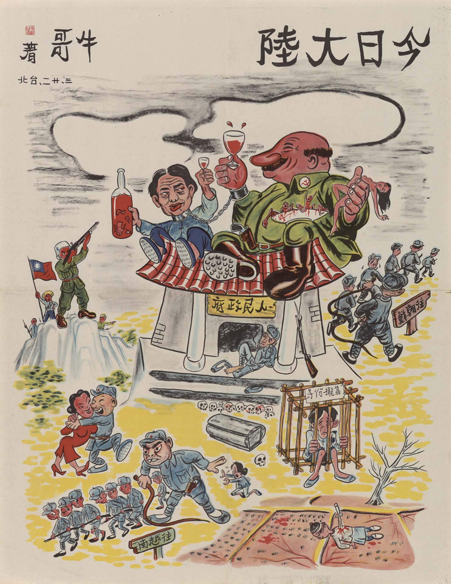 發起「漫畫清潔運動」的臺灣漫畫家牛哥(本名李敬光),所繪之漫畫《今日大陸》。(Public Domain)