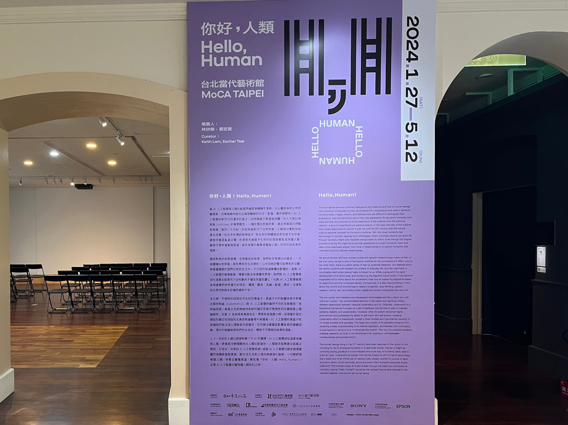 「你好，人類！Hello，Human!」於台北當代藝術館（MOCA）展出中，展期為2024年1月27日至5月12日。