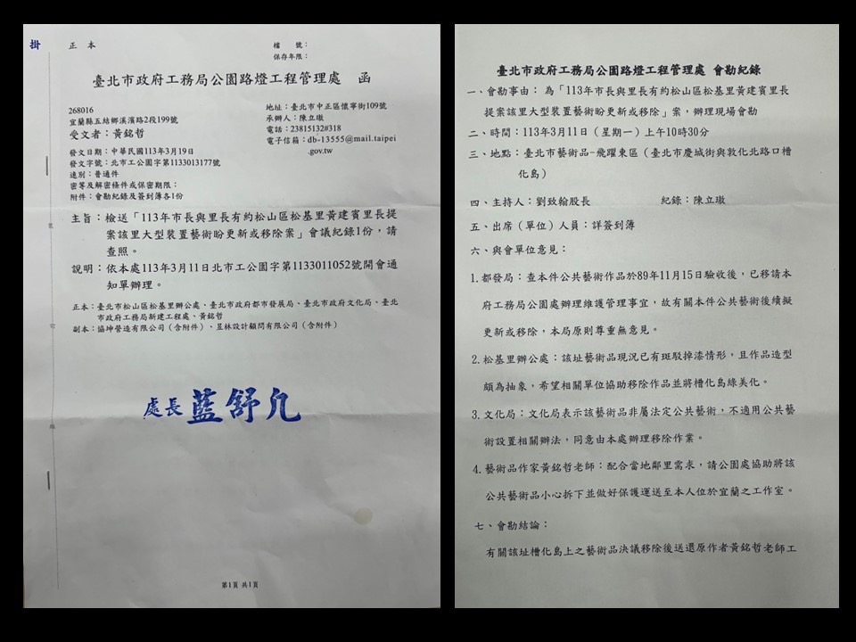 公共「棄養」藝術？黃銘哲《飛越東區》遭拆除引藝界譁然，「非法定公共藝術」該何去何從？