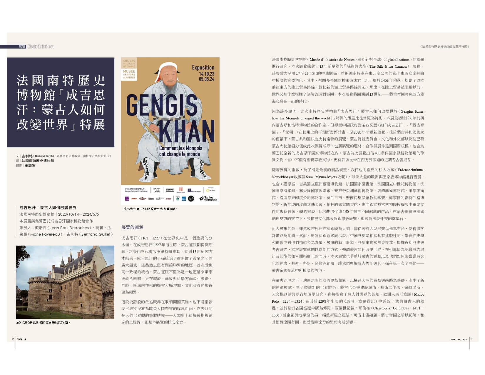 法國南特歷史博物館「成吉思汗：蒙古人如何改變世界」特展