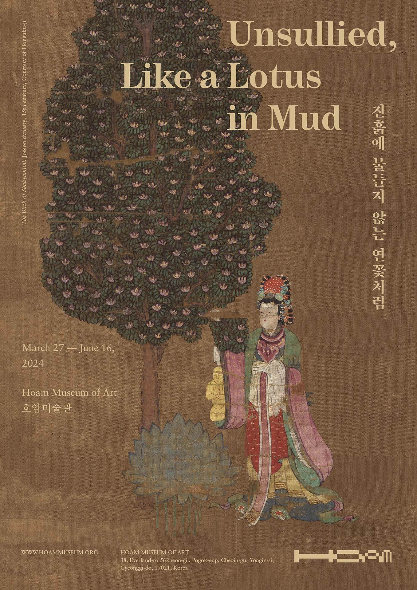 「清淨如蓮：出淤泥而不染」展覽海報。
