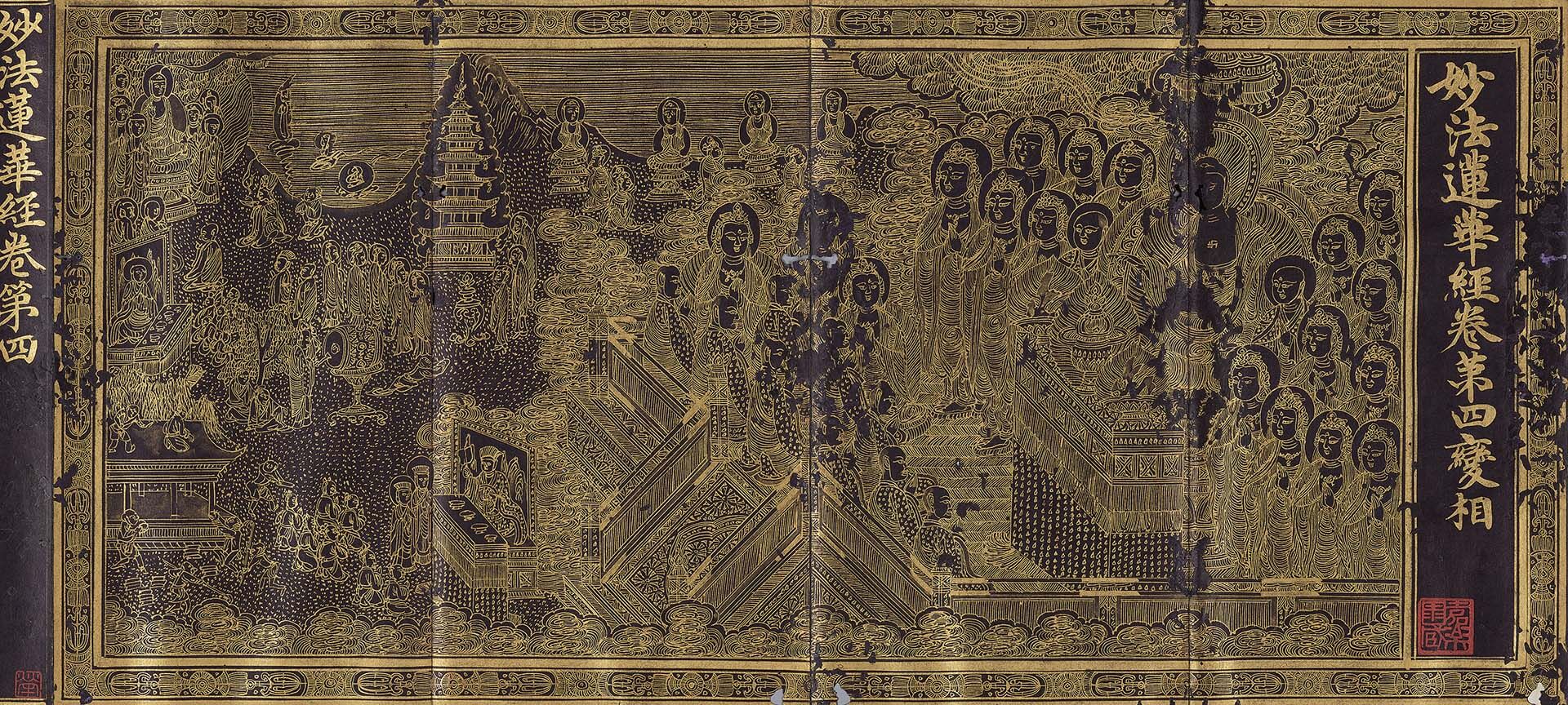 圖9 高麗時代1345年作《妙法蓮華經》卷四其中一開，磁青紙、泥金，每開32.3×11.5公分，韓國Leeum美術館藏。