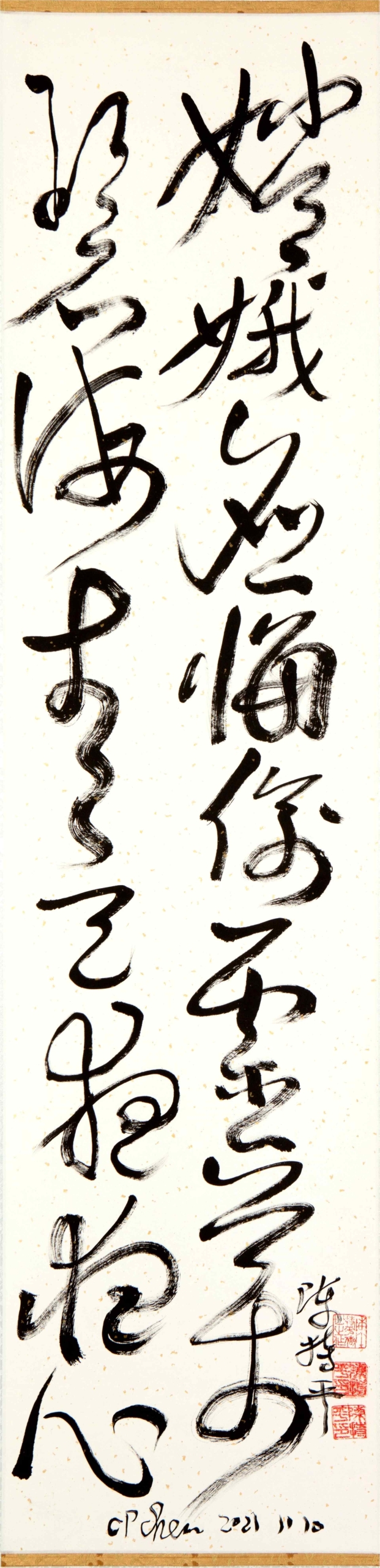 陳持平｜雲母屏風燭影深，長河漸落曉星沈。嫦娥應悔偷靈藥，碧海青天夜夜心。（嫦娥；唐．李商隱） 紙本水墨 34 × 138cm 2021年 （藝術家陳持平提供）