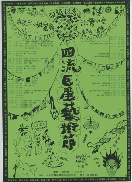 台灣渥克「四流巨星藝術節」傳單，1995。（本刊資料室）
