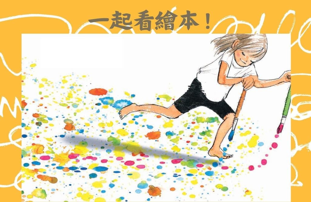 【專題｜一起看繪本！】02.來一場閱讀遊戲，探索圖畫書中的文圖關係