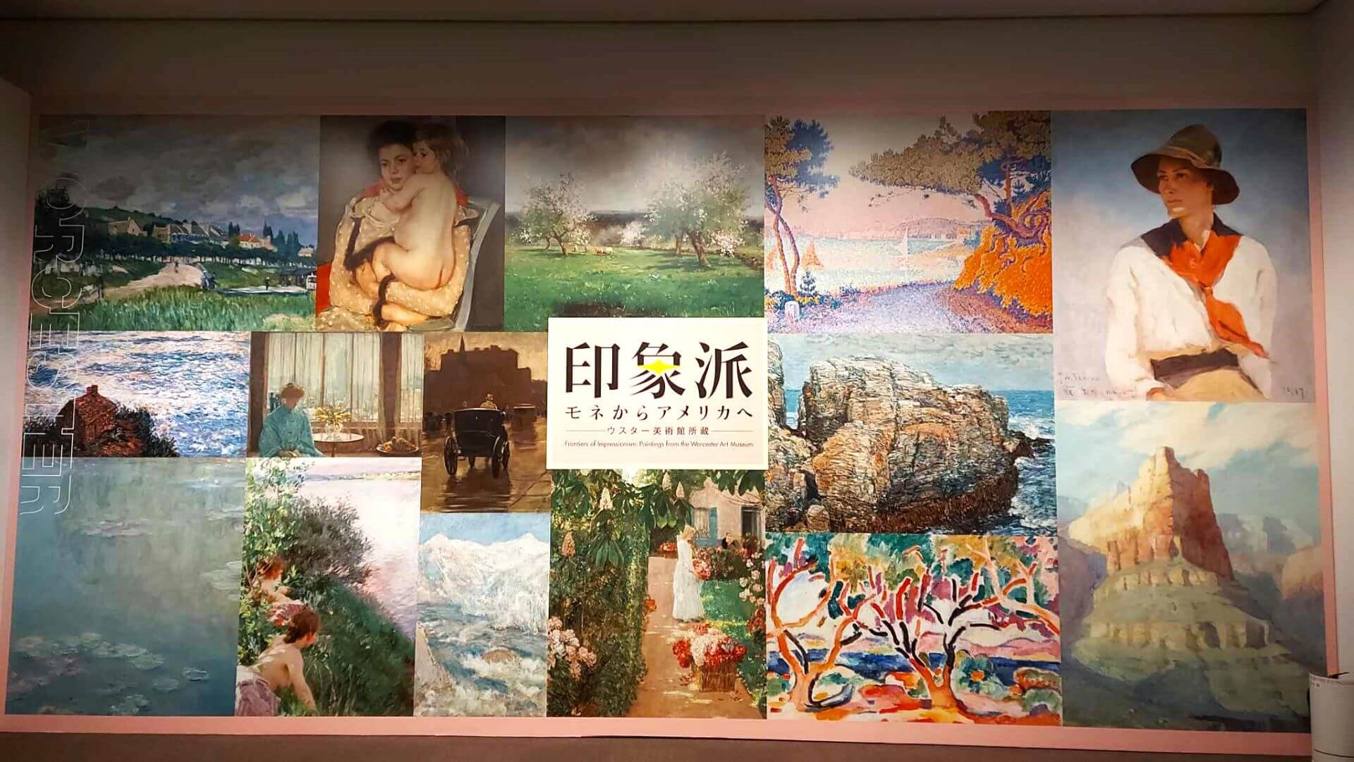 2024年 東京都美術館舉辦「印象派：從莫內到美國 伍斯特美術館藏品」特展，入口主視覺。（攝影／王明彥）