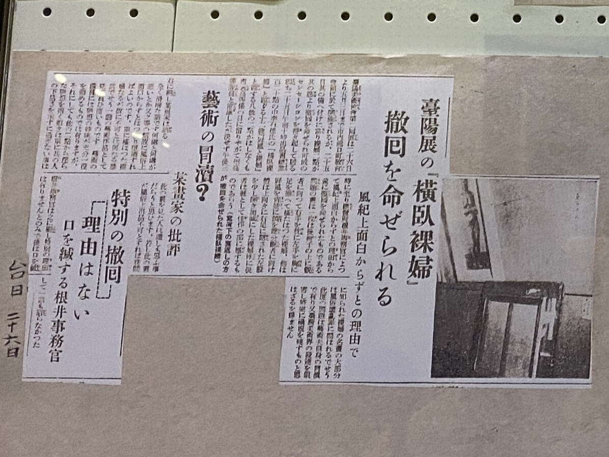 現場展出剪報，在右下的展覽現場照，可以看到李石樵將作品反面靠牆置於地面。剪報源自：〈臺陽展の〈橫臥裸婦〉撤回を命ぜられる〉，《臺灣日日新報》，1936.4.26。（攝影／朱佑霖）