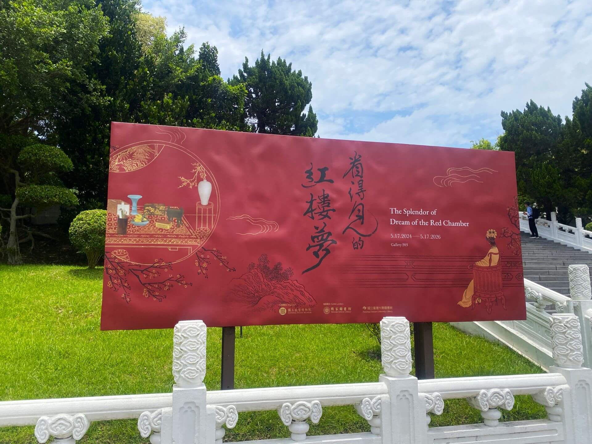 2024年國立故宮博物院推出「看得見的紅樓夢」特展，本次展覽主視覺，特別委請當代書法家董陽孜為展名「看得見的紅樓夢」題字。（攝影／朱佑霖）