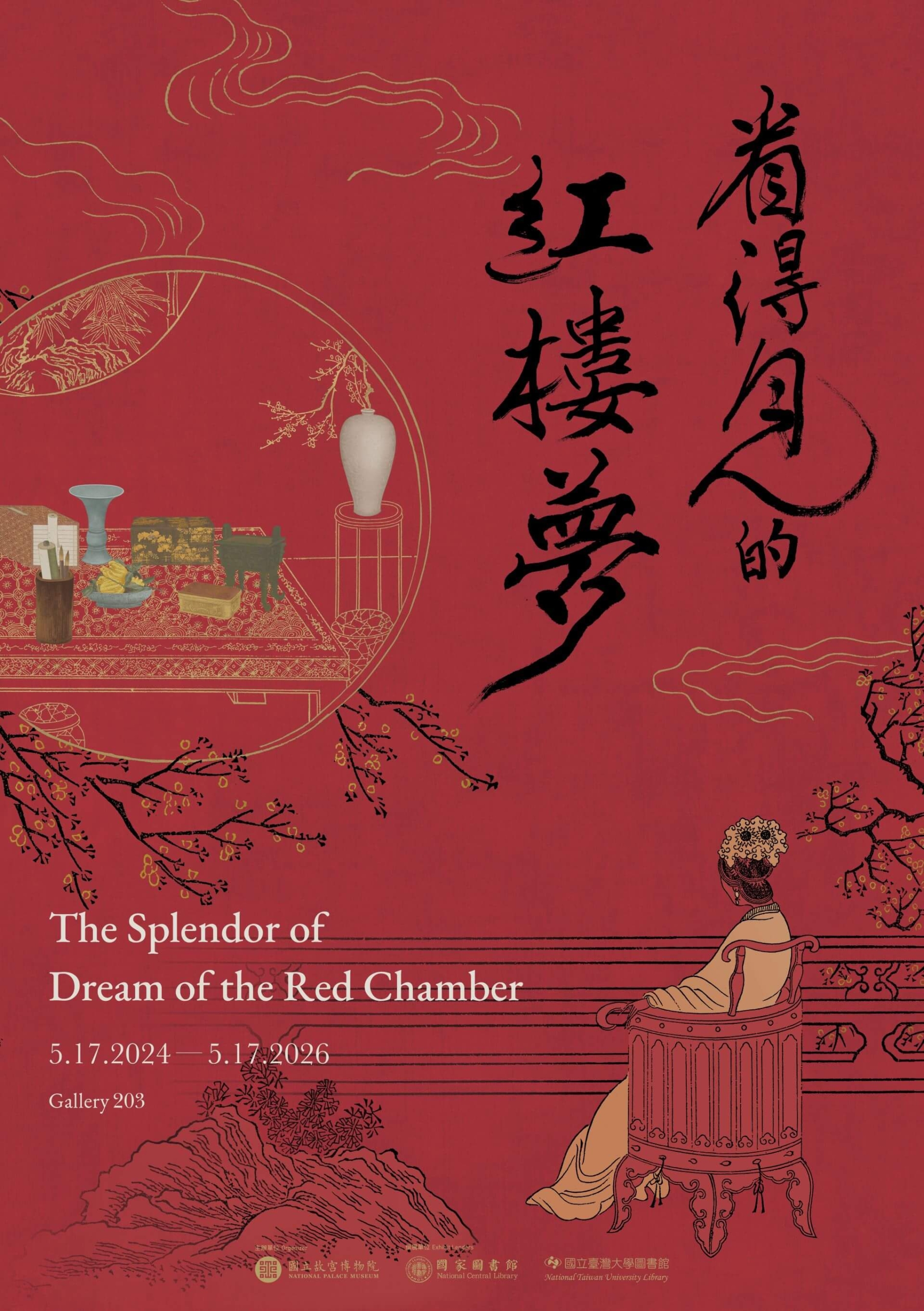 今夏紅迷必追：故宮特展「看得見的紅樓夢」，一起盤點《紅樓夢》精緻生活中的同款物質！