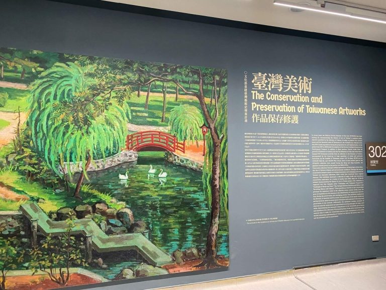 致未來世代的美術史：一段文化的傳承與重建，臺灣藝術資產之修復與保存
