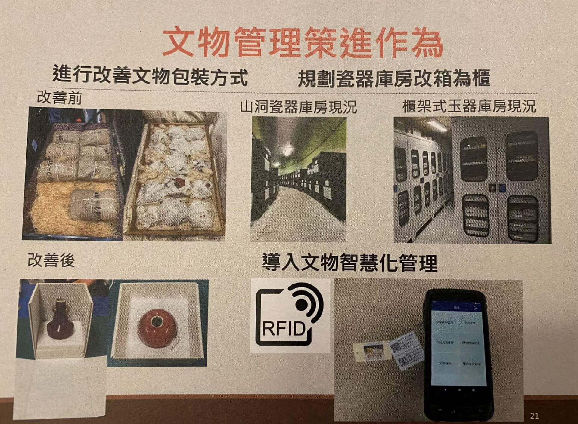 翻攝自蕭宗煌院長提供「改箱為櫃」資料。（本刊資料庫）