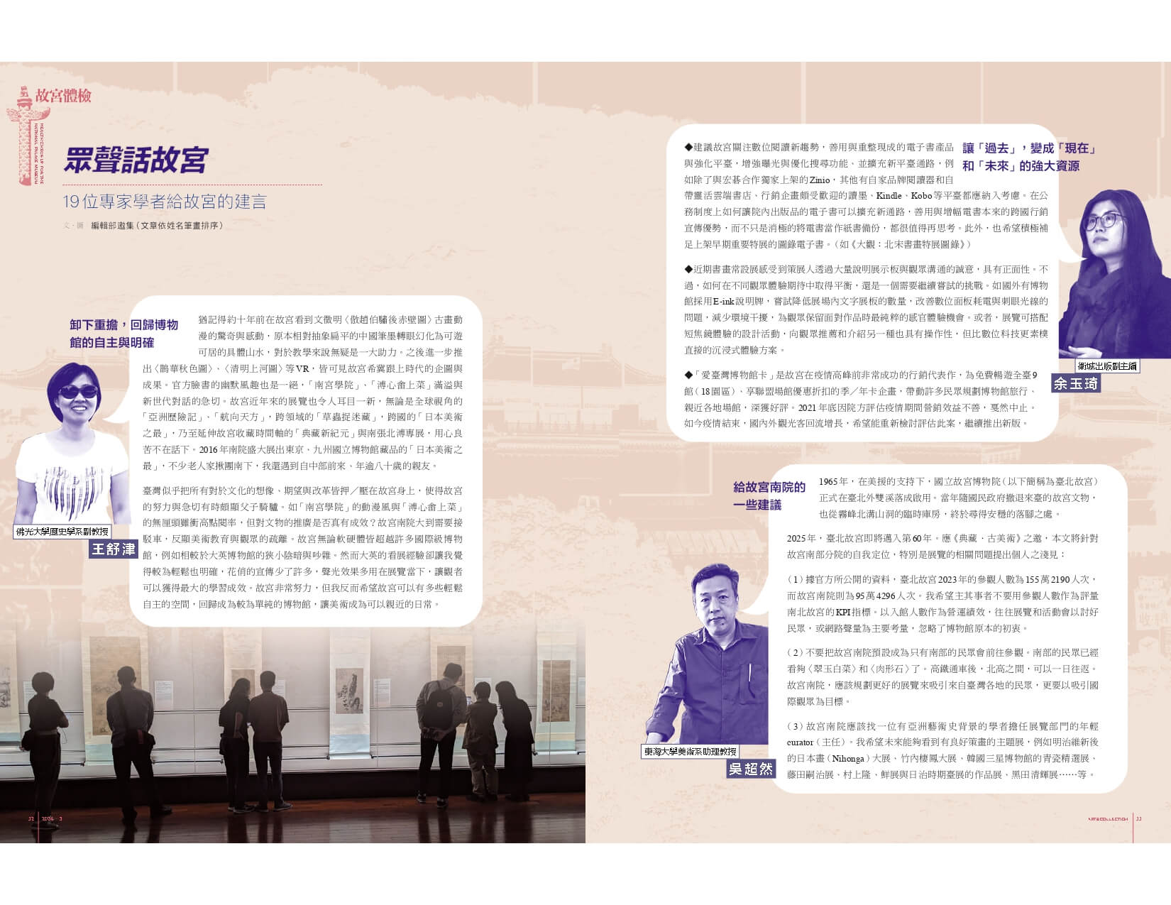 原文載於《典藏.古美術》第380期(2024年5月號)。