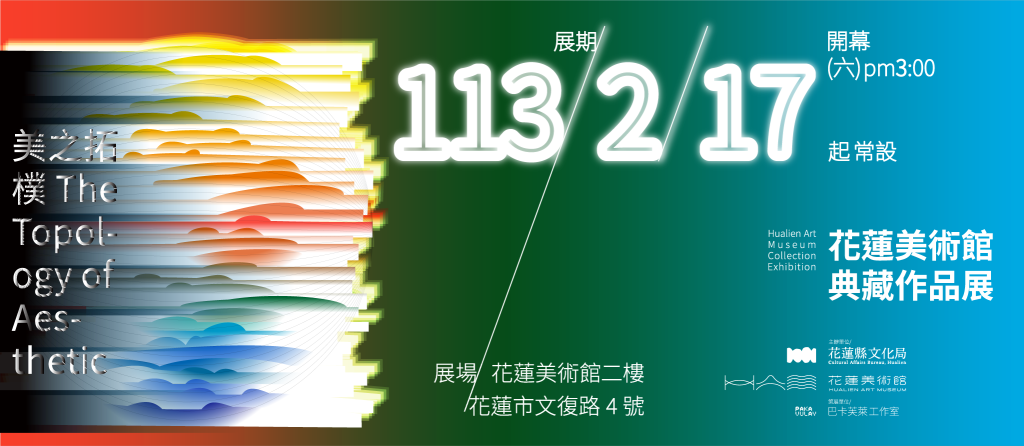 圖片來源：花蓮縣文化局